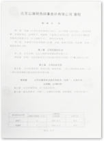 工商财税服务代办公司注册后您会得到公司章程